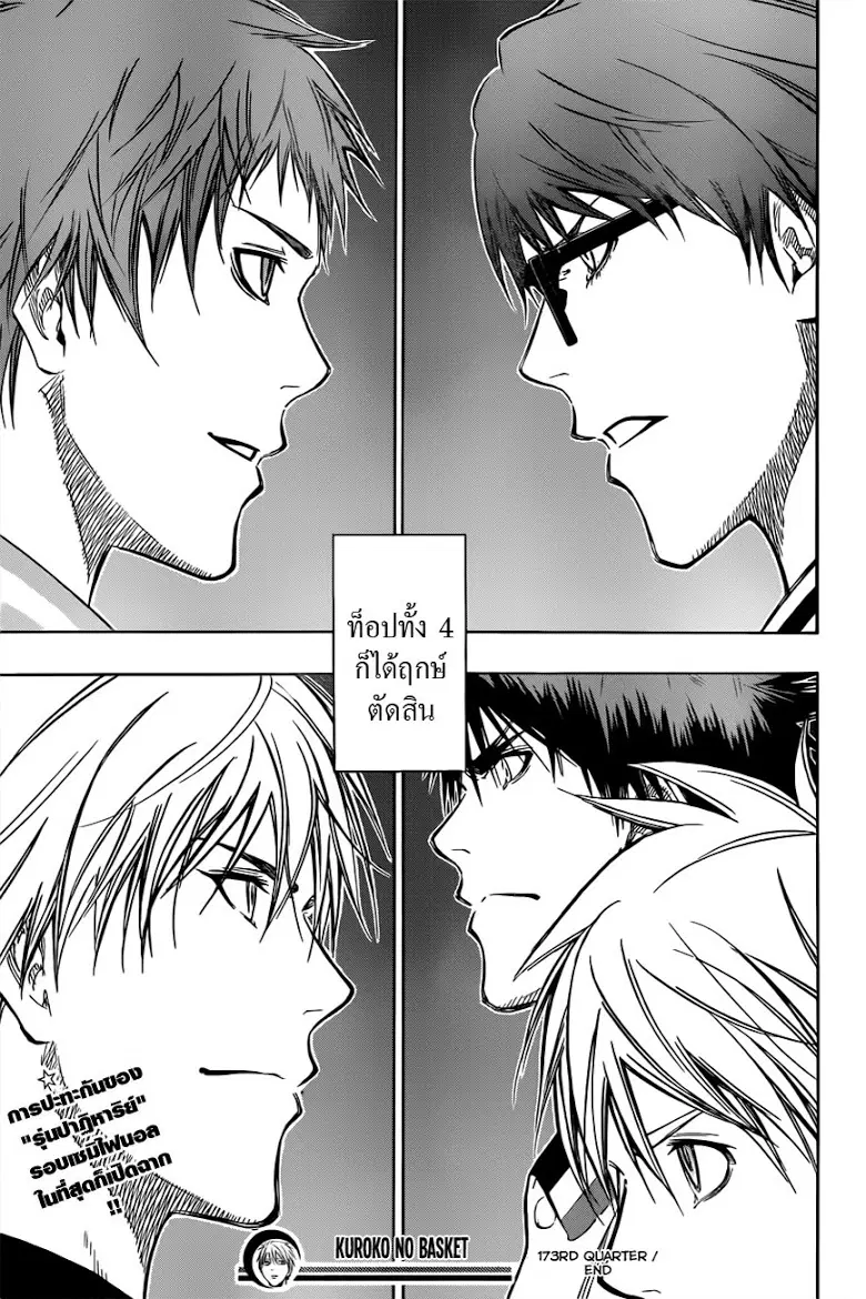 Kuroko no Basuke ตอนที่ 173 หน้า 19