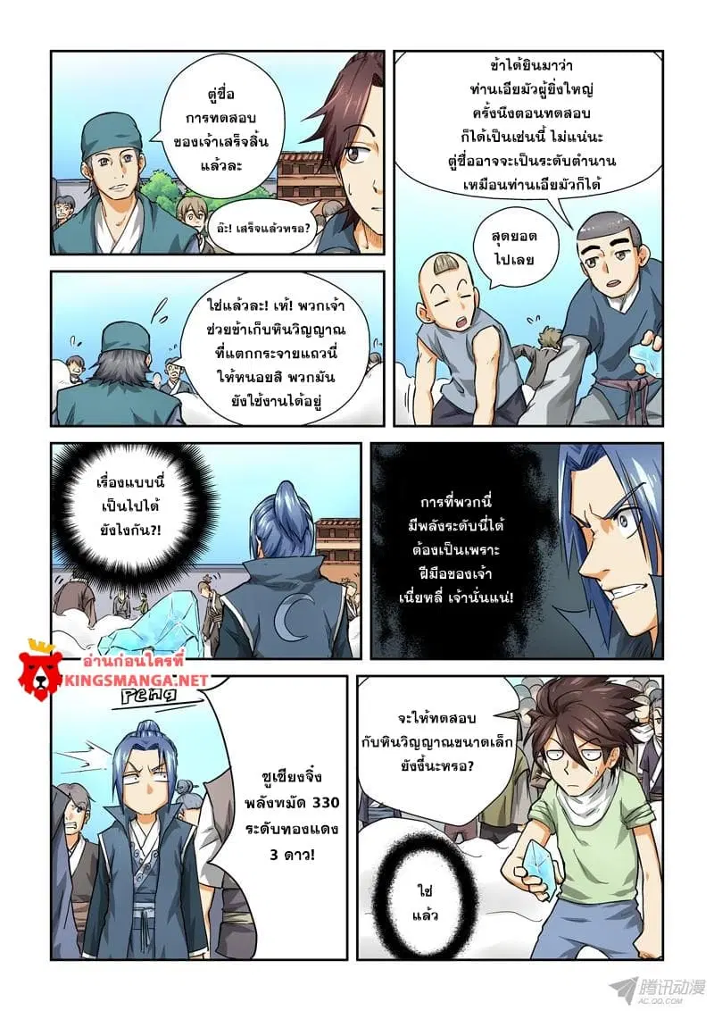 Tales of Demons and Gods ตอนที่ 83 หน้า 8