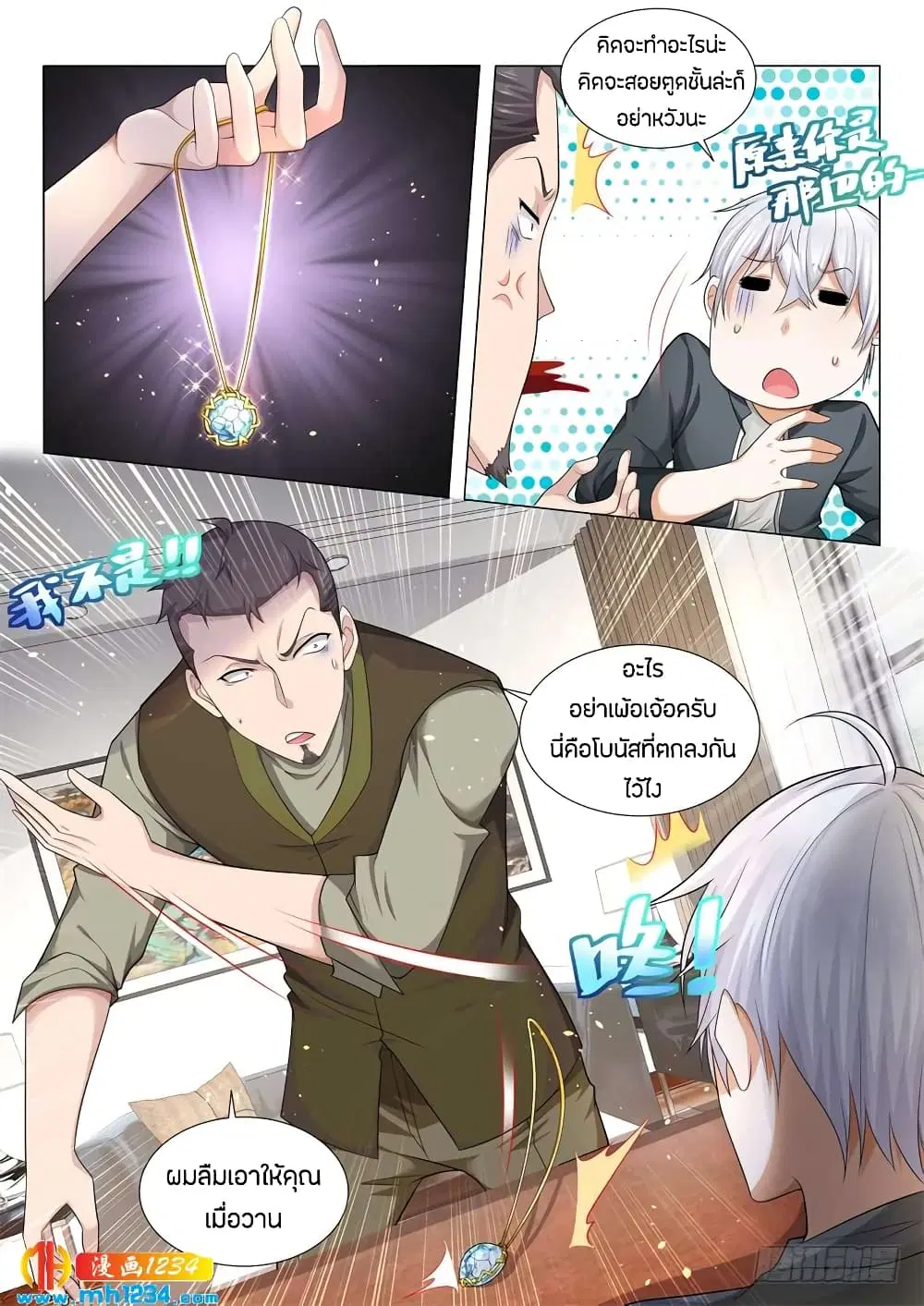 Shen Hao’s Heavenly Fall System ตอนที่ 77 หน้า 7