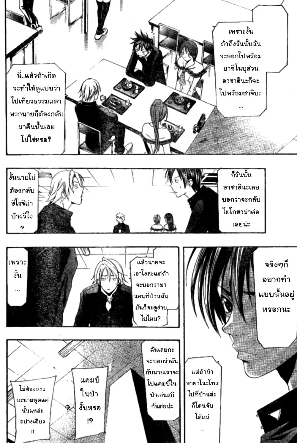 Suzuka ตอนที่ 151 หน้า 10