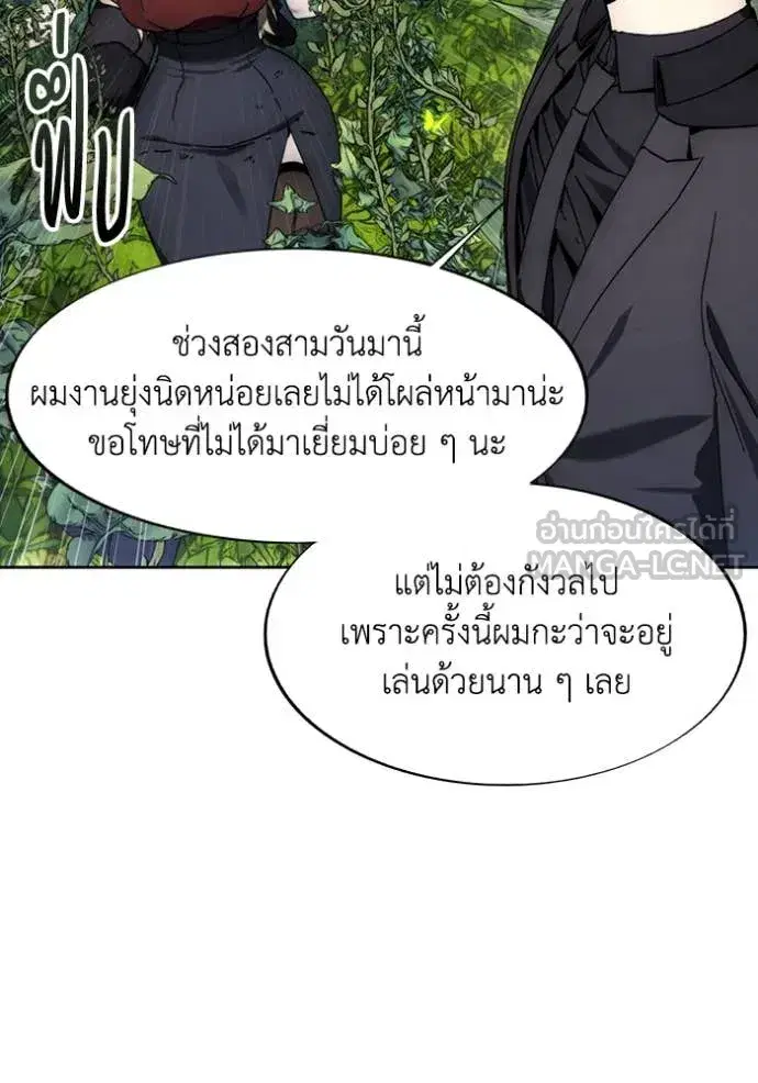 How to Live as a Villain ตอนที่ 199 หน้า 65