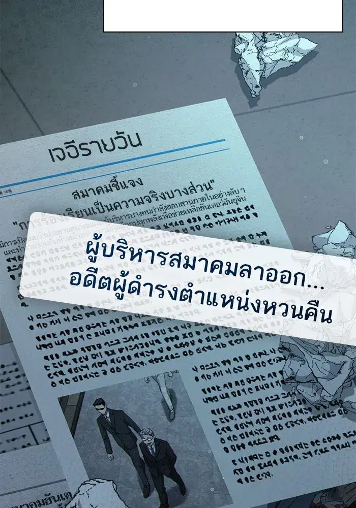 The S-Classes That I Raised (My S-Class Hunters) ตอนที่ 122 หน้า 97