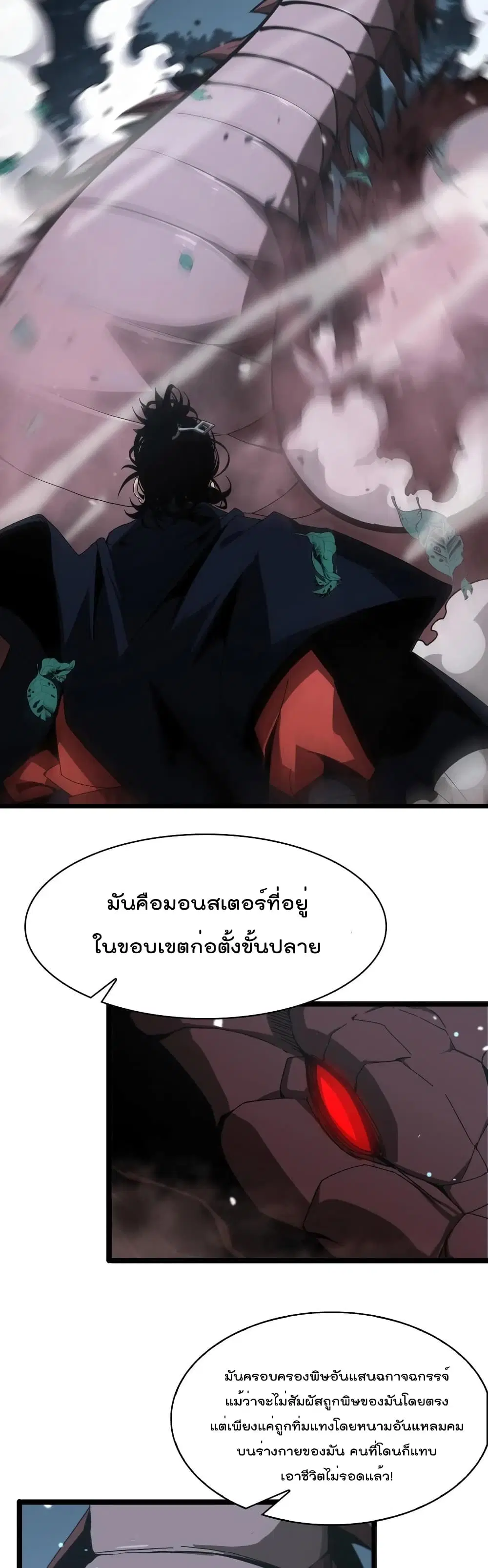 World’s Apocalypse Online ตอนที่ 104 หน้า 27