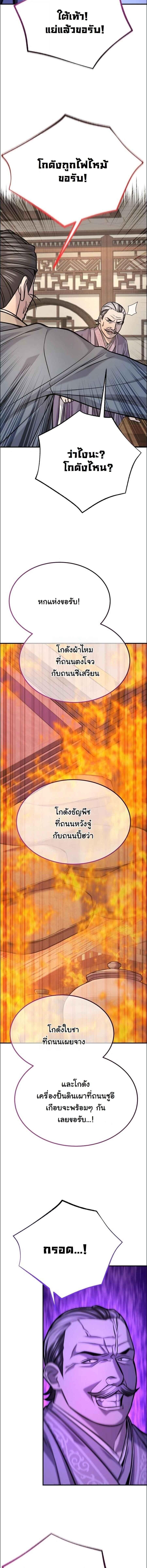 Monopolizing All Opportunities ตอนที่ 46 หน้า 13