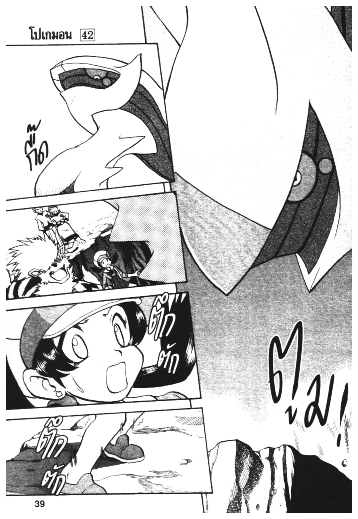 Pokémon ตอนที่ 450 หน้า 10