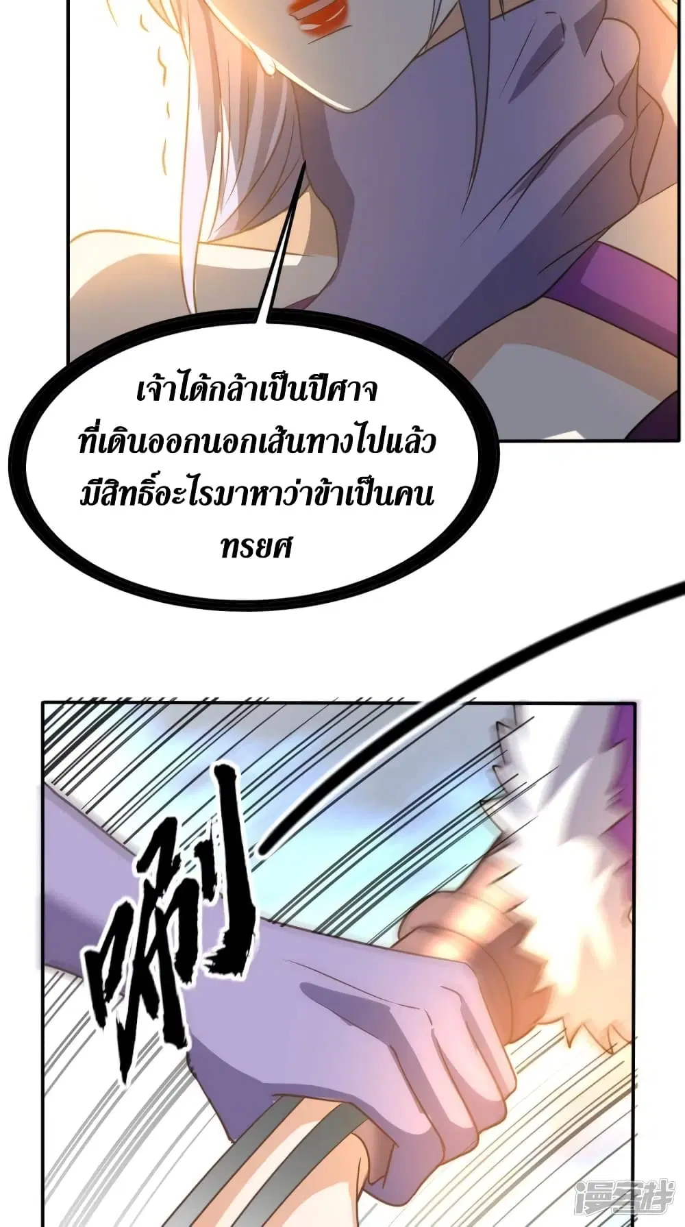 Super Wechat ตอนที่ 165 หน้า 35