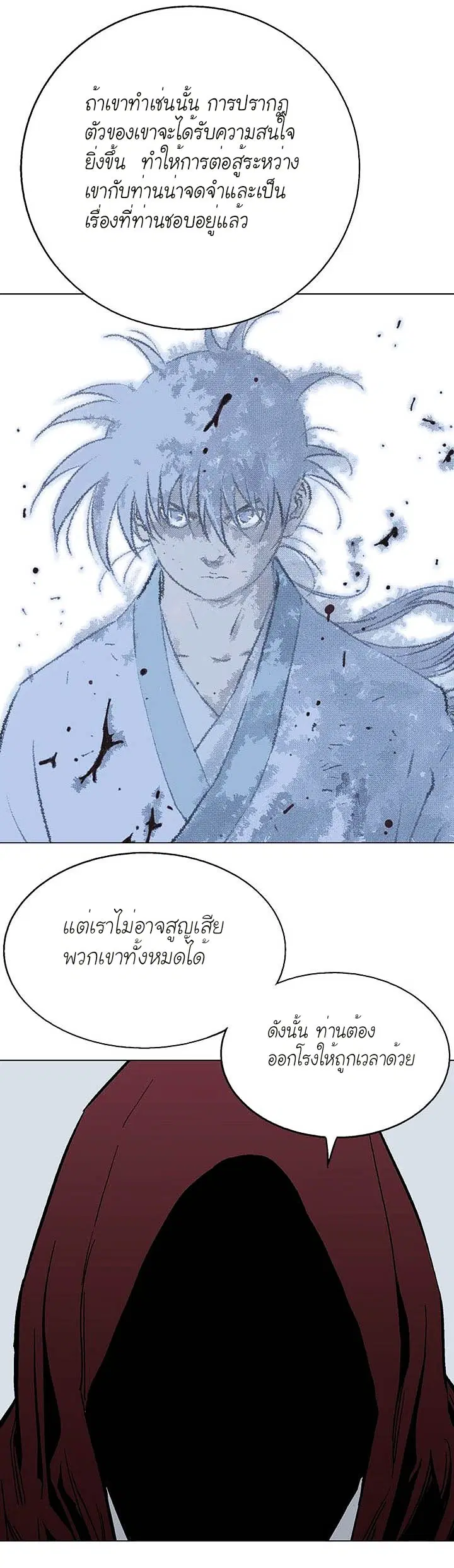Gosu ตอนที่ 136 หน้า 14