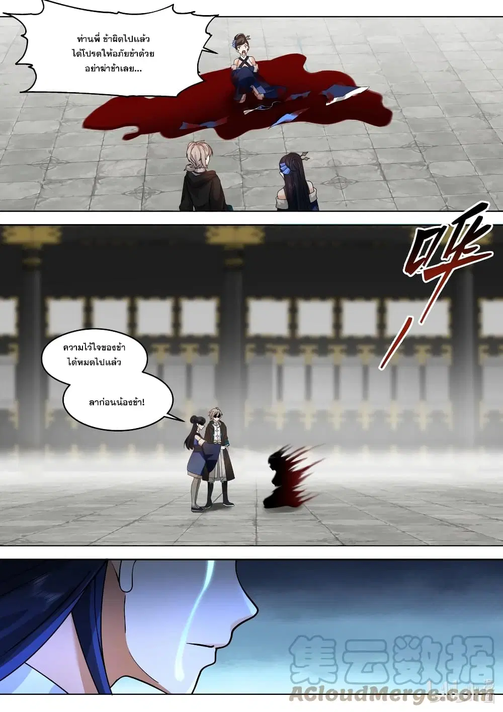 Martial God Asura ตอนที่ 504 หน้า 4