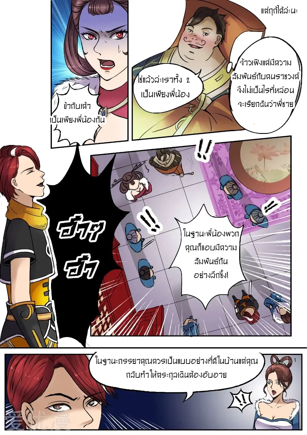 Martial Master ตอนที่ 6 หน้า 5