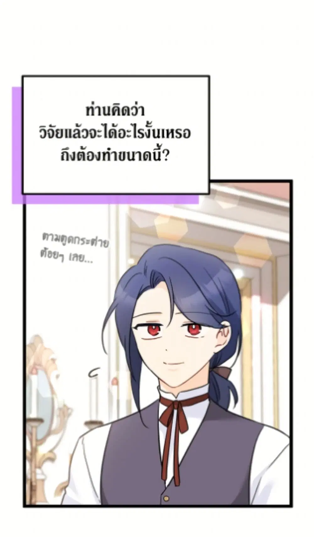 The Symbiotic Relationship Between a Panther and a Rabbit ตอนที่ 189 หน้า 27