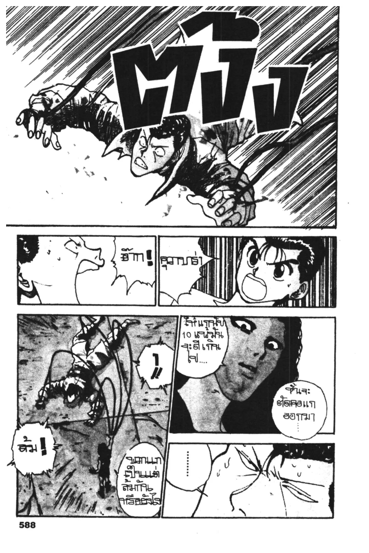 Yu Yu Hakusho ตอนที่ 99 หน้า 6
