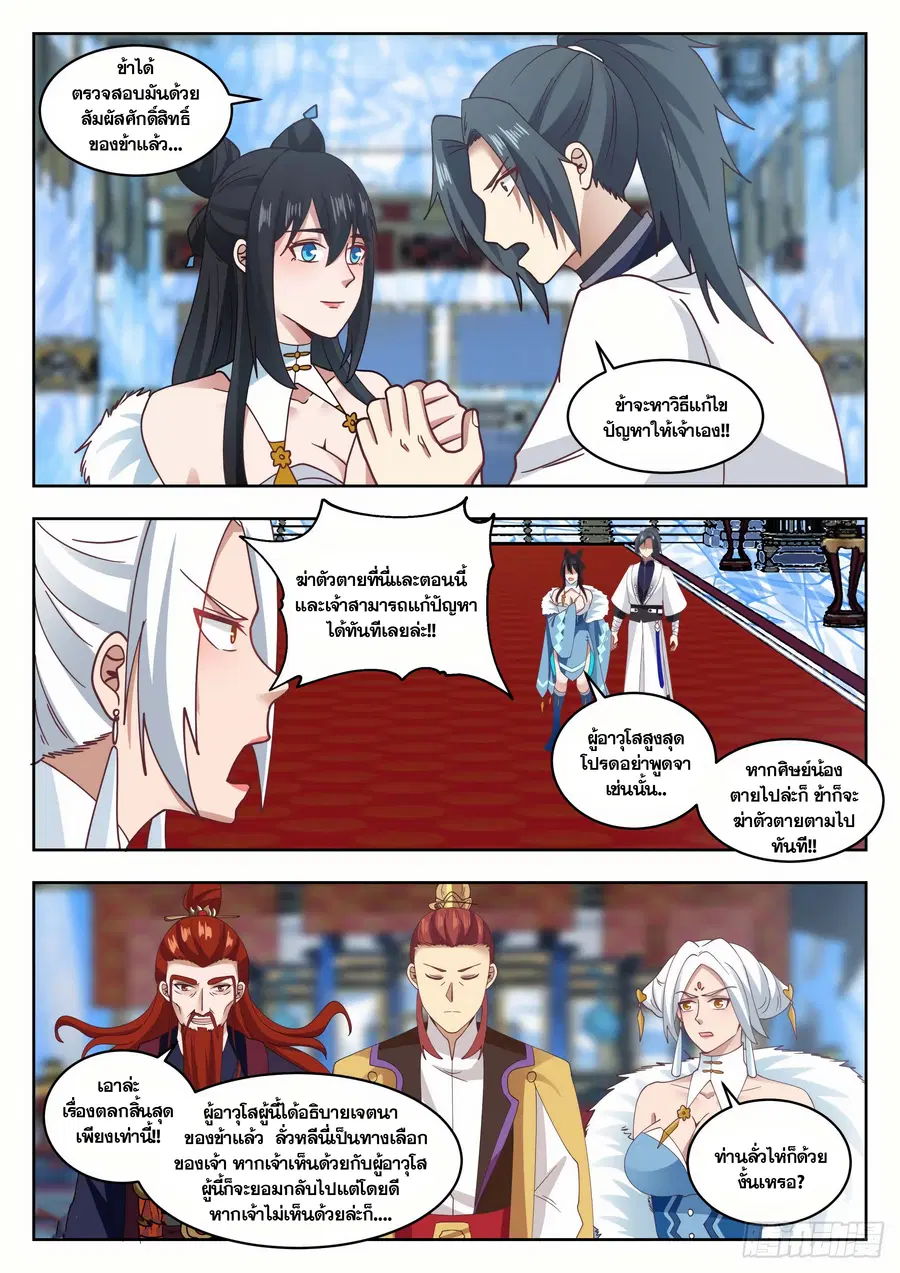 Martial Peak ตอนที่ 1407 หน้า 8