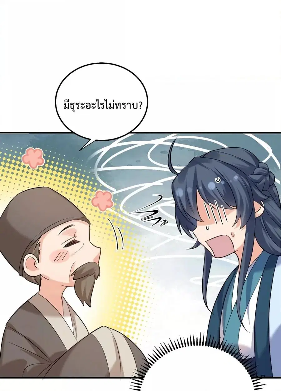 Am I Invincible ตอนที่ 81 หน้า 30