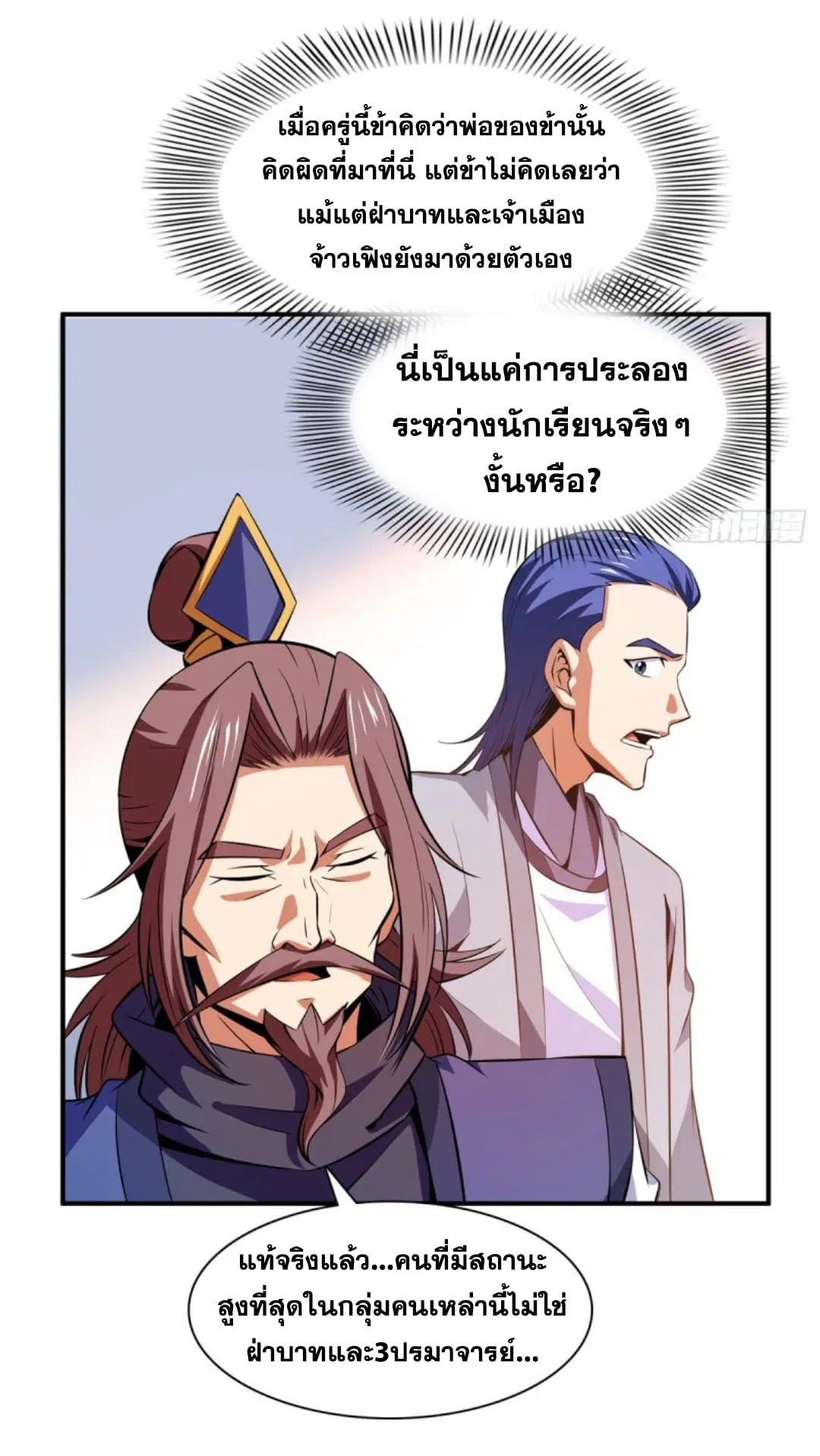Library to Heaven’s Path ตอนที่ 123 หน้า 37