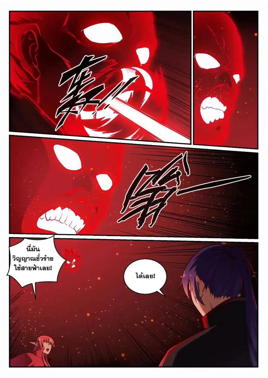 Bailian Chengshen ตอนที่ 689 หน้า 5