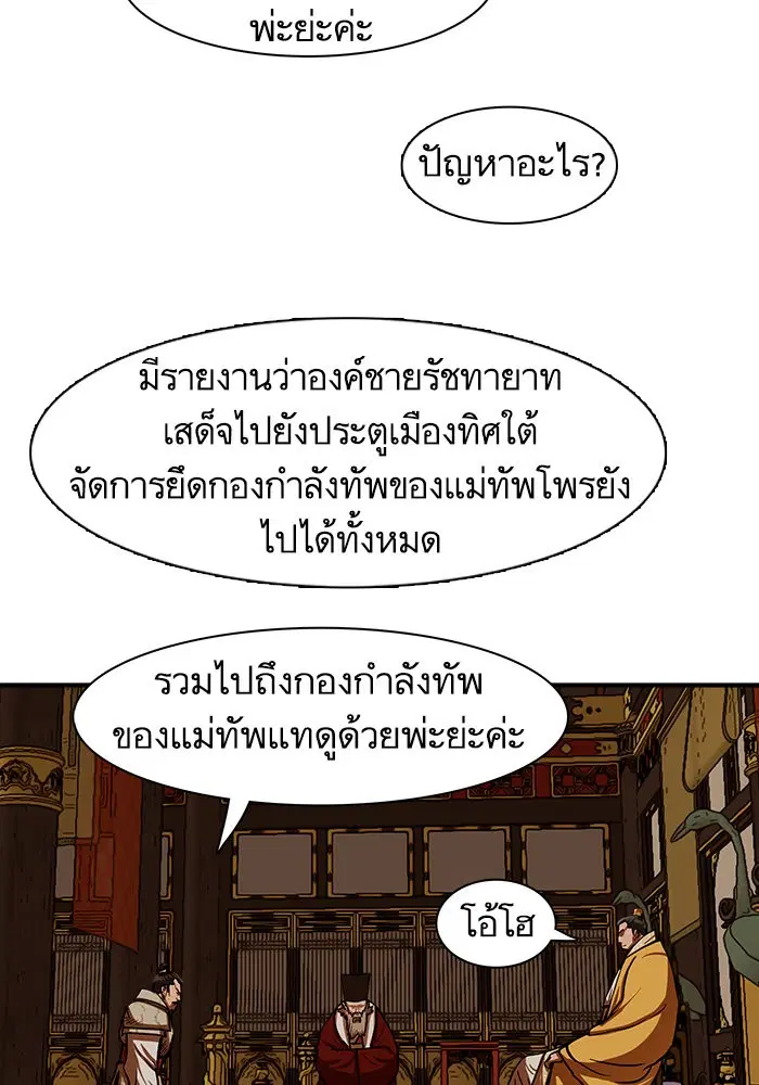 Escort Warrior ตอนที่ 220 หน้า 37