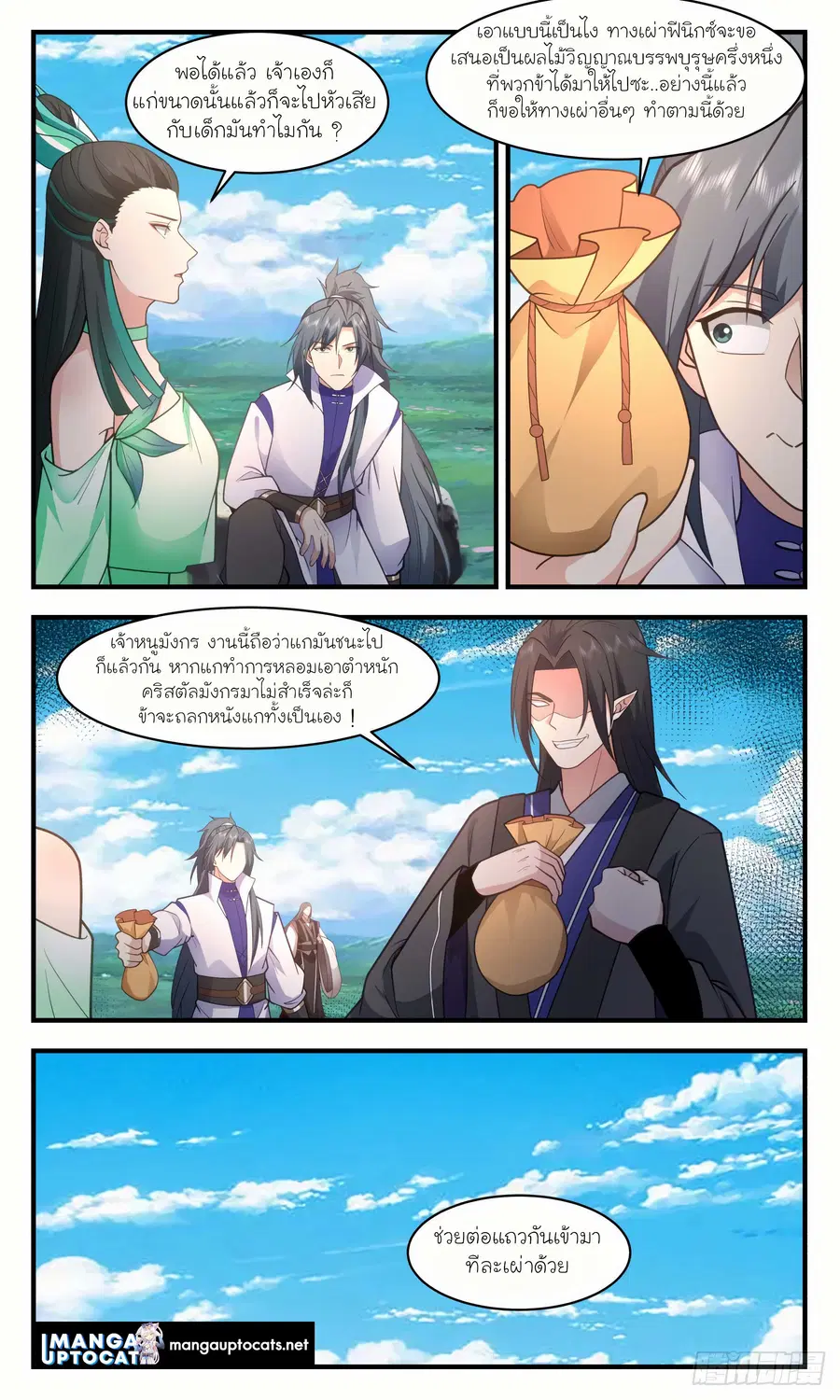Martial Peak ตอนที่ 2925 หน้า 4