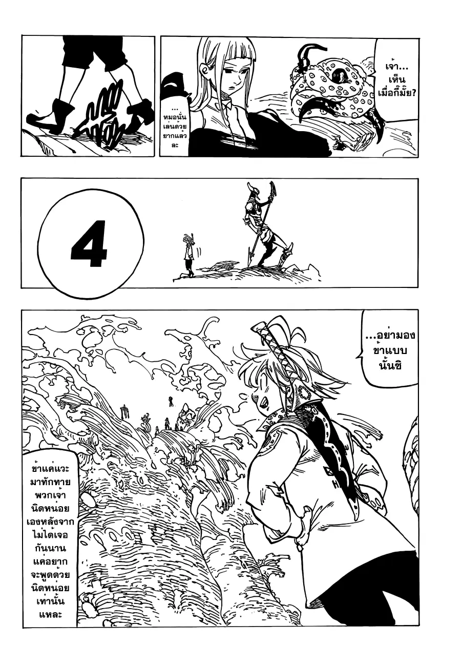 Nanatsu no Taizai ตอนที่ 135 หน้า 20
