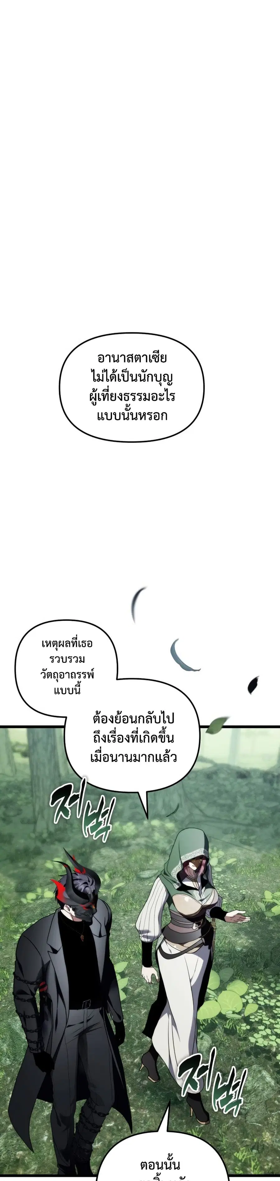 Ranker Who Lives A Second Time ตอนที่ 221 หน้า 41