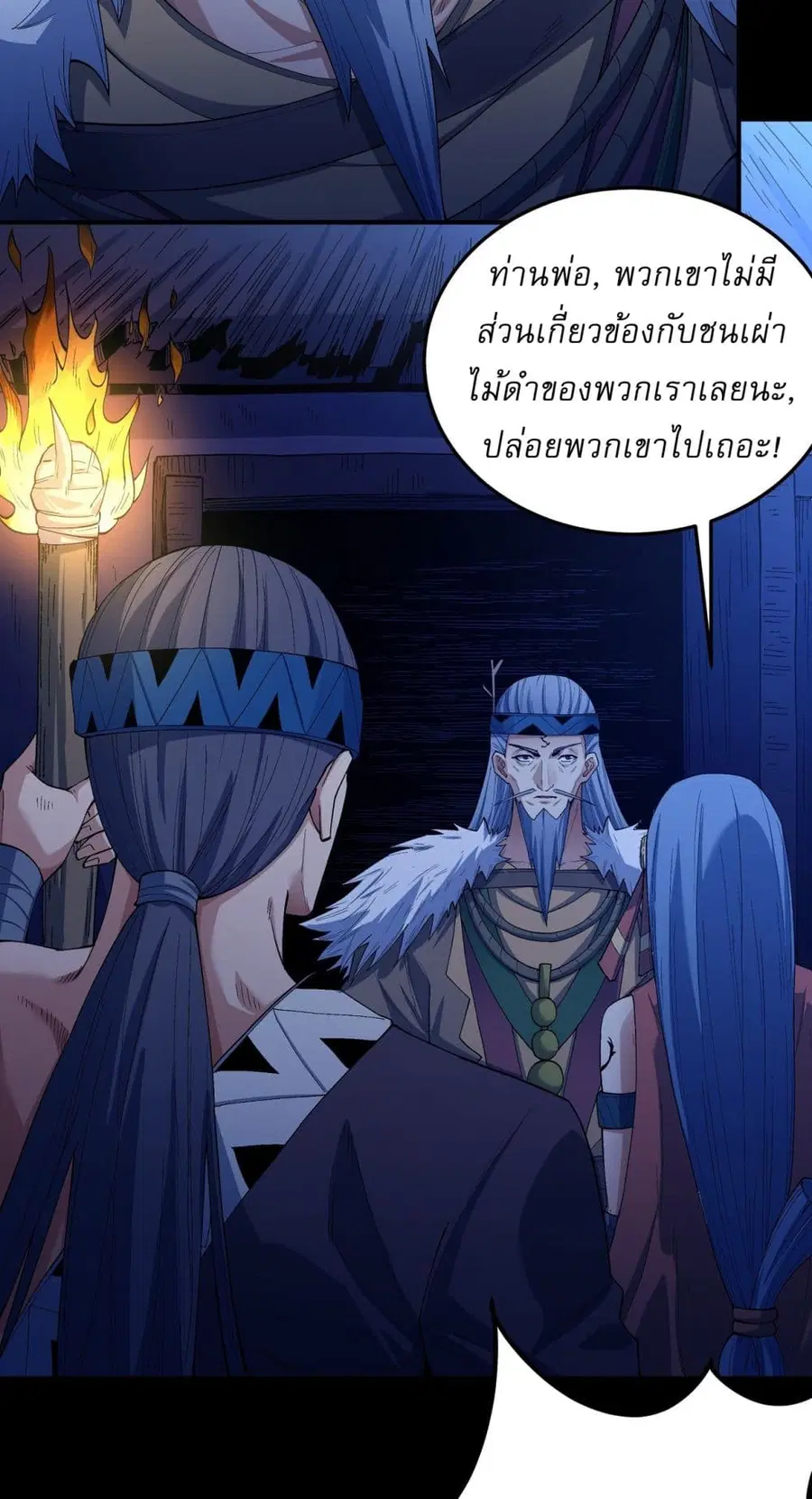 God of Martial Arts ตอนที่ 573 หน้า 11
