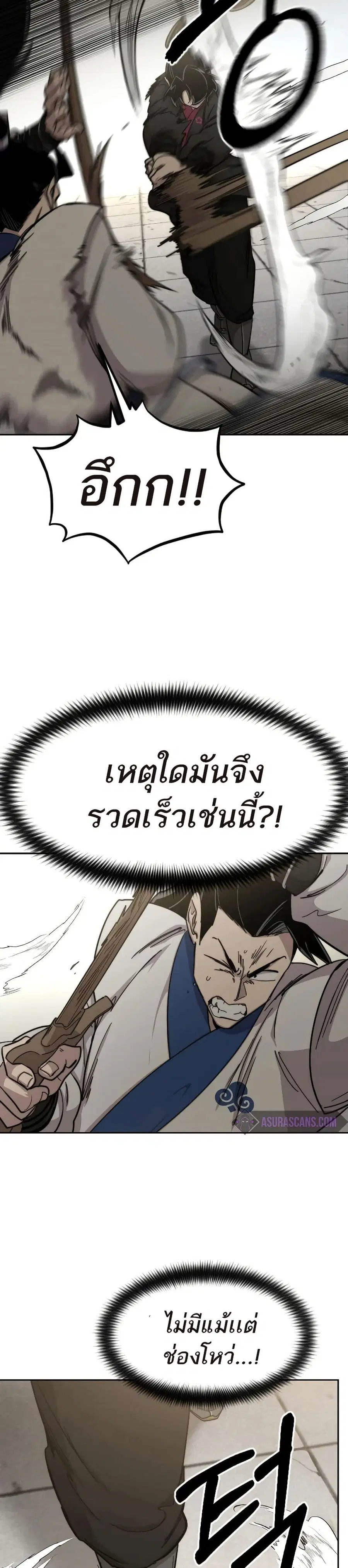 Return of the Mount Hua Sect ตอนที่ 65 หน้า 6