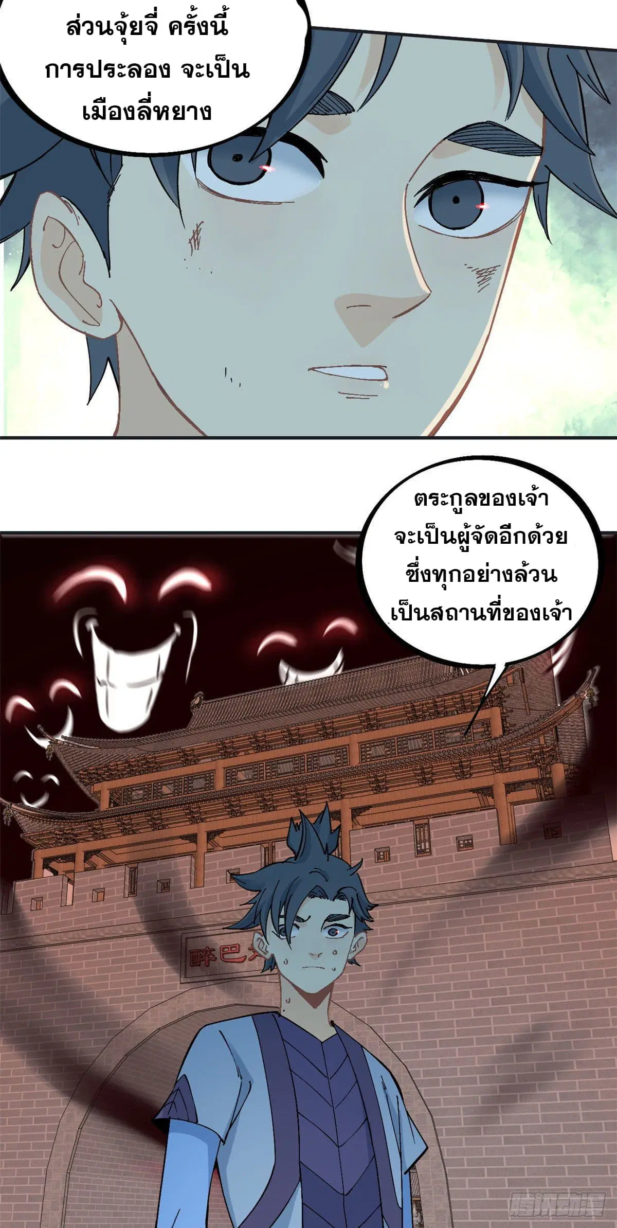 All Hail the Sect Leader ตอนที่ 40 หน้า 19