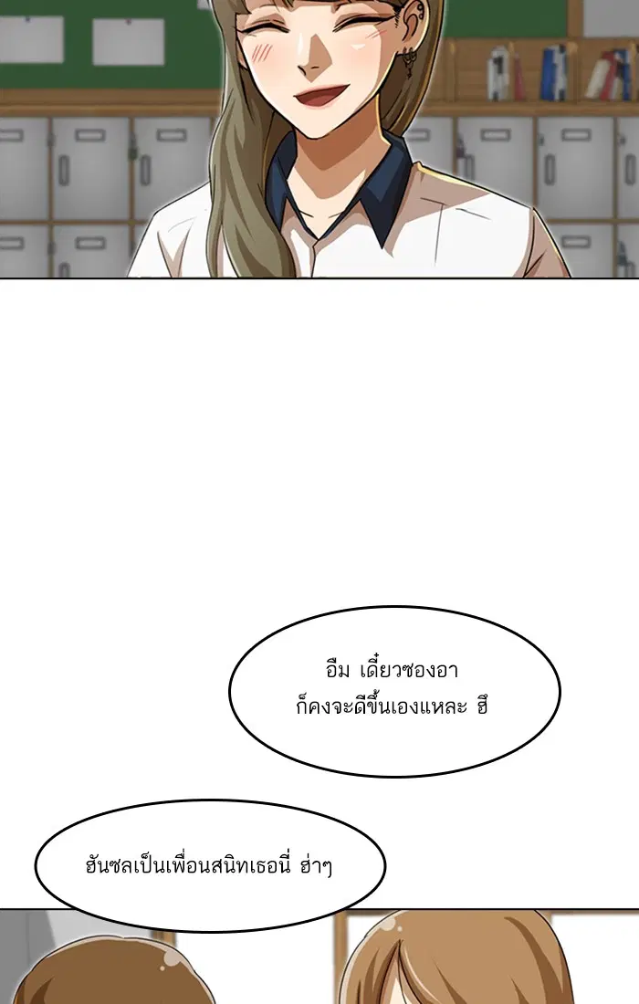Random Chat ตอนที่ 62 หน้า 113