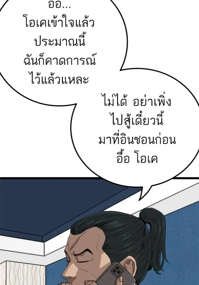 Bad Guy ตอนที่ 226 หน้า 103