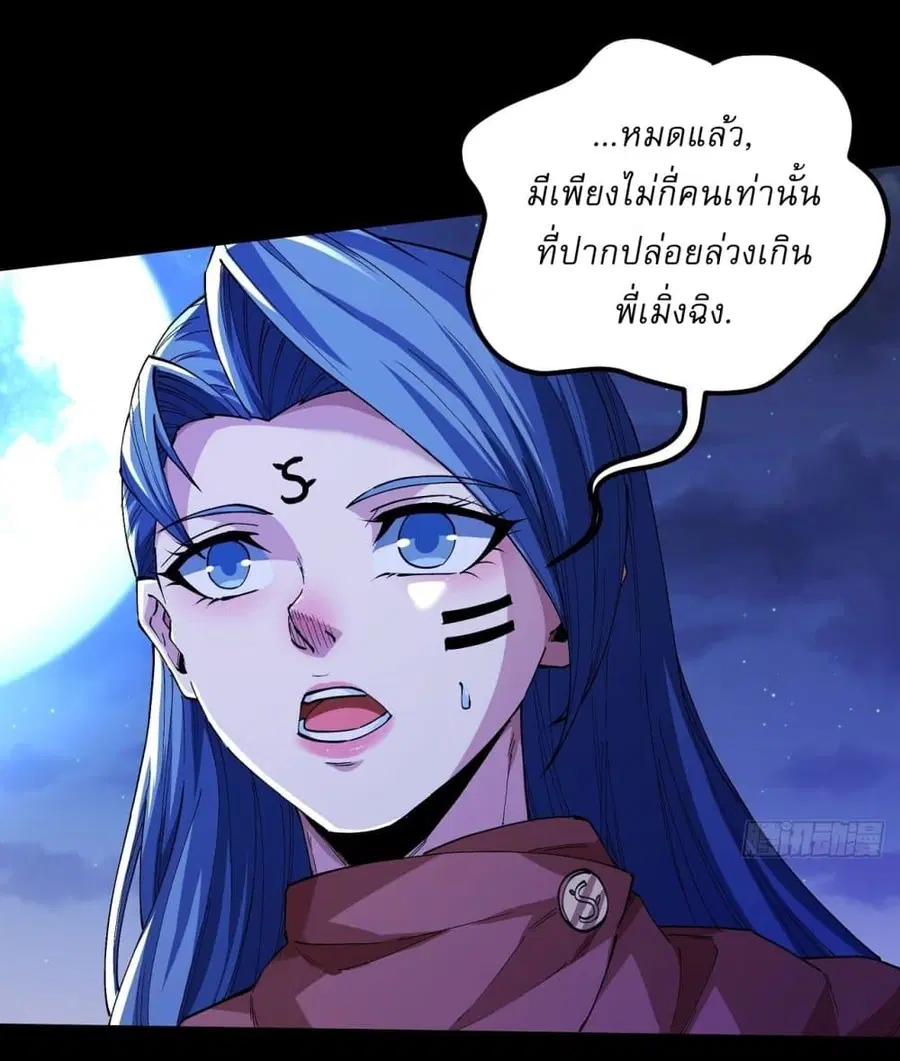 God of Martial Arts ตอนที่ 585 หน้า 26