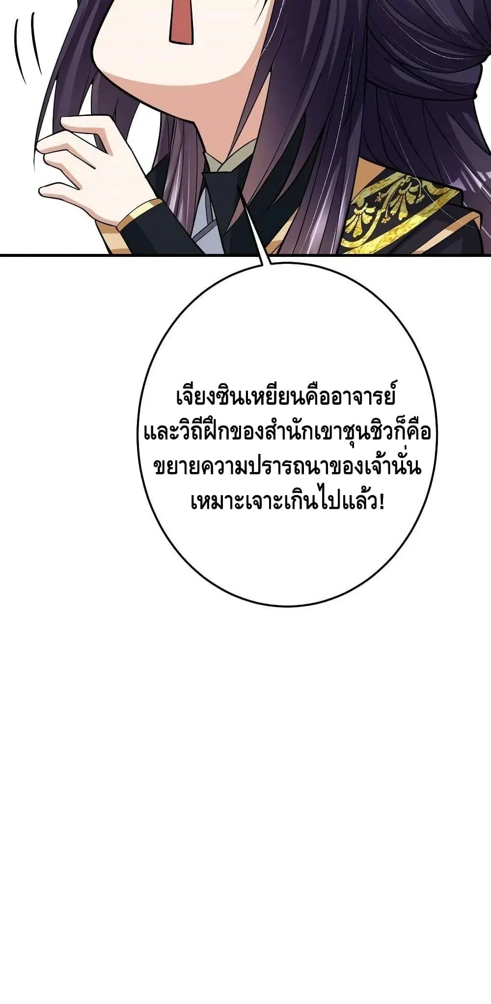 Keep A Low Profile ตอนที่ 177 หน้า 41