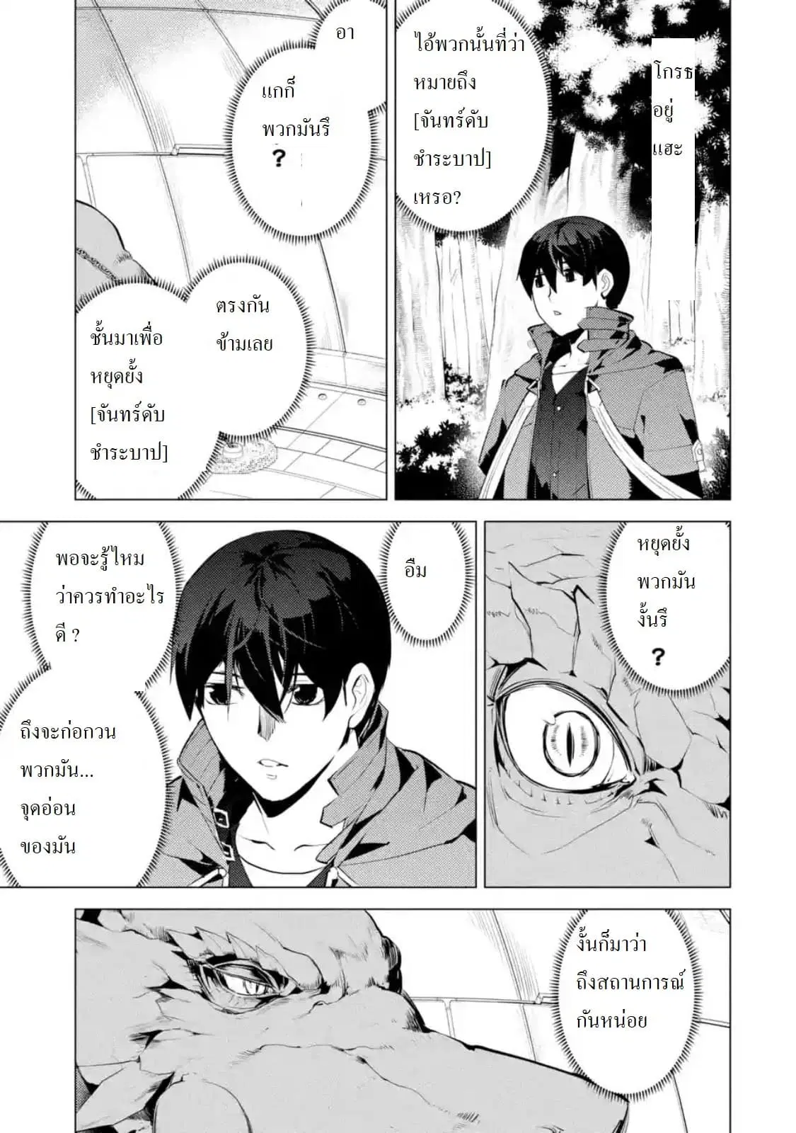 Tensei Kenja no Isekai Life ตอนที่ 24.1 หน้า 12