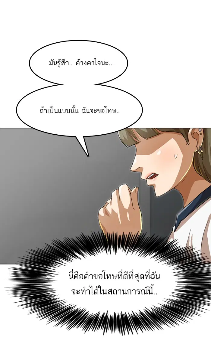 Random Chat ตอนที่ 63 หน้า 97