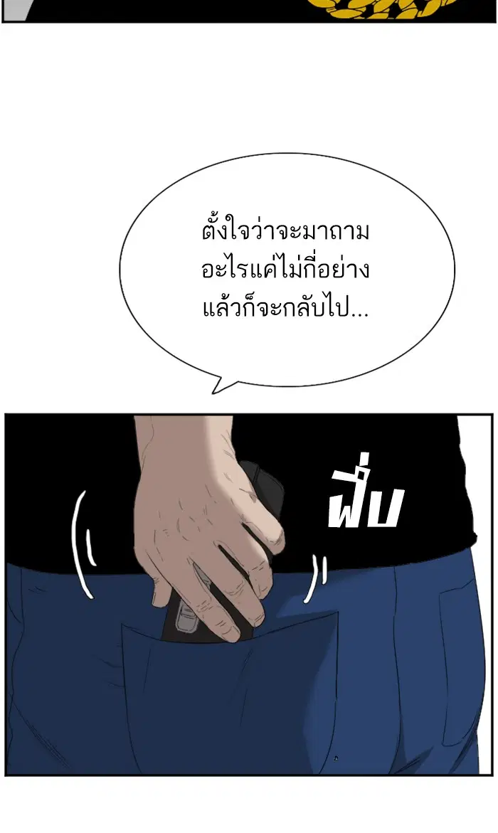 Bad Guy ตอนที่ 66 หน้า 16