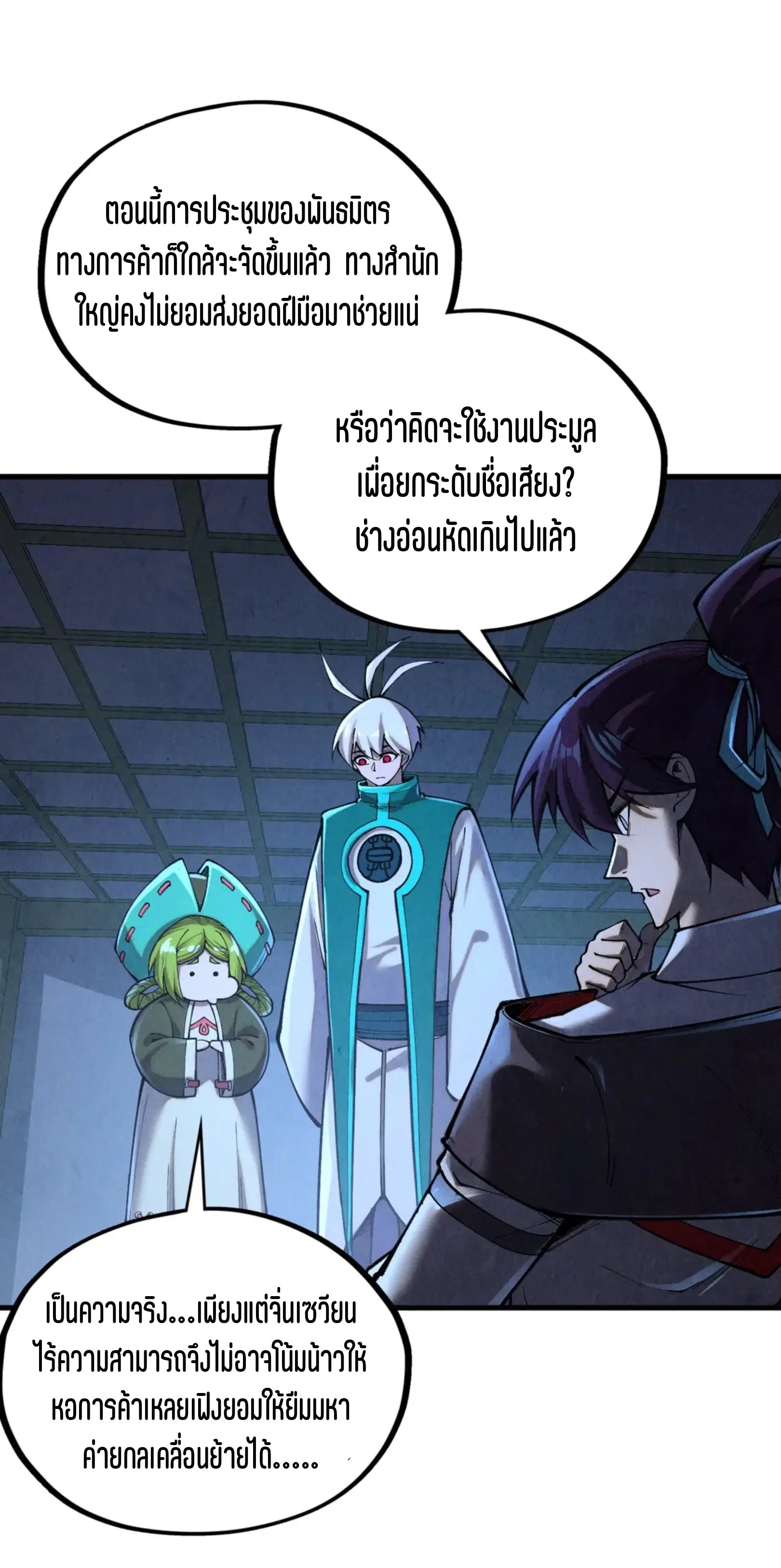 The Eternal Supreme ตอนที่ 408 หน้า 16