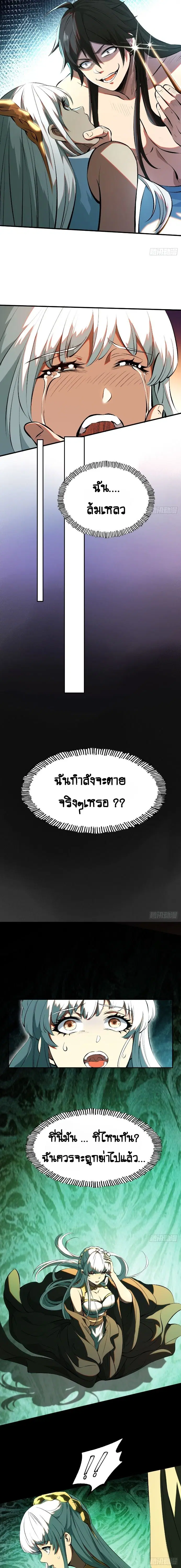 AccidentaIIy Became Famous Throughout History ตอนที่ 3 หน้า 10