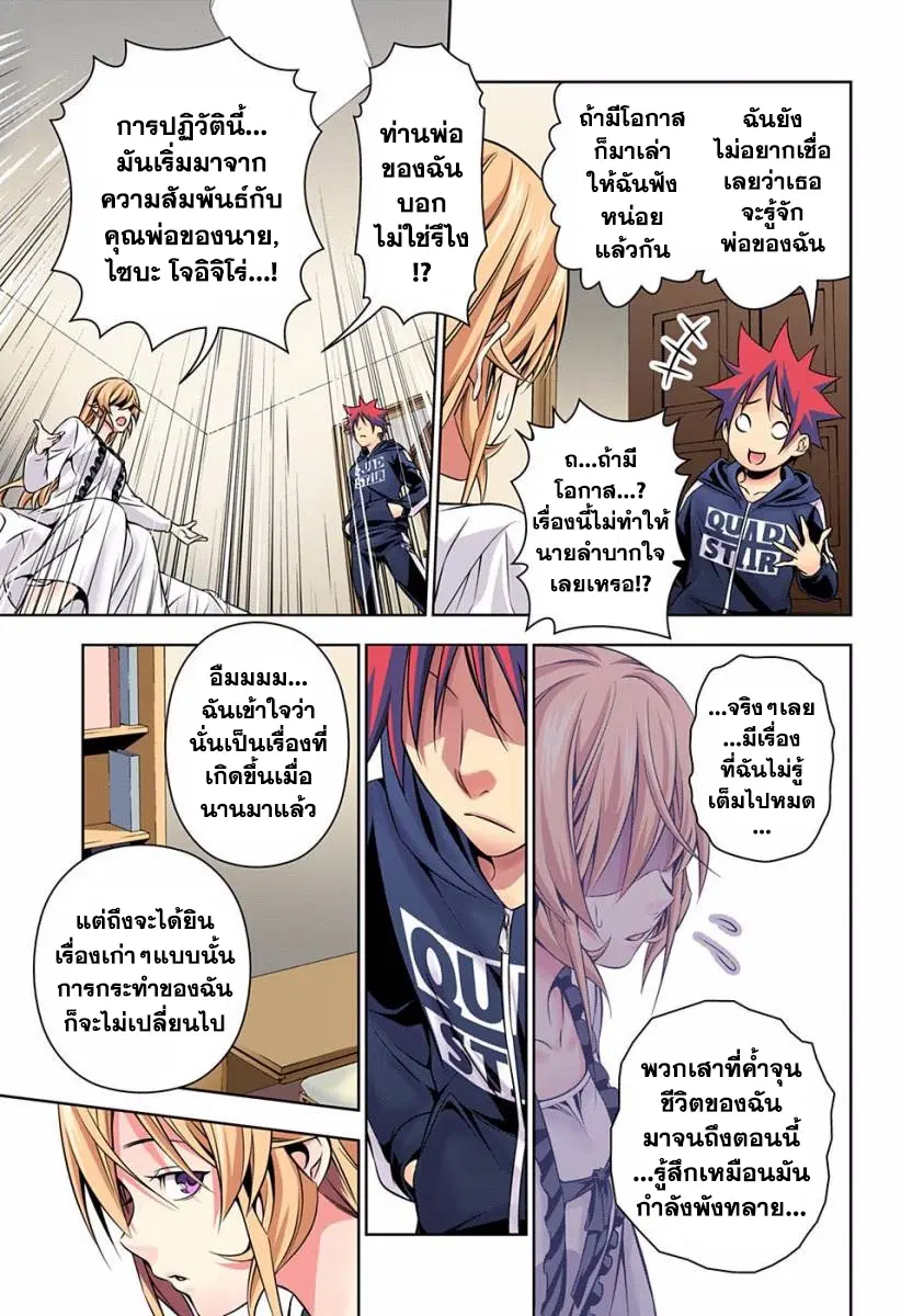 Shokugeki no Soma ตอนที่ 152 หน้า 15