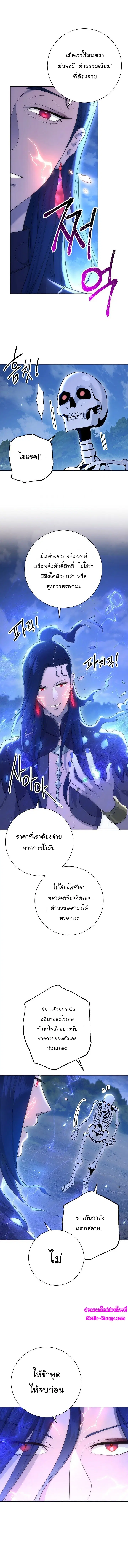 Skeleton Soldier ตอนที่ 139 หน้า 7