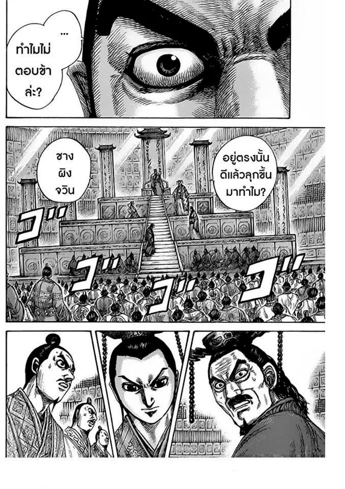 Kingdom ตอนที่ 420 หน้า 5