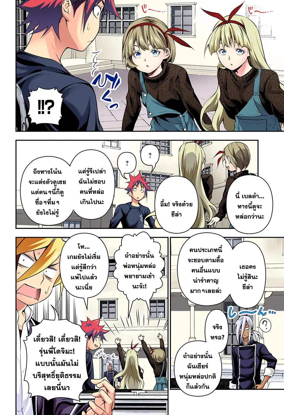 Shokugeki no Soma ตอนที่ 185 หน้า 6