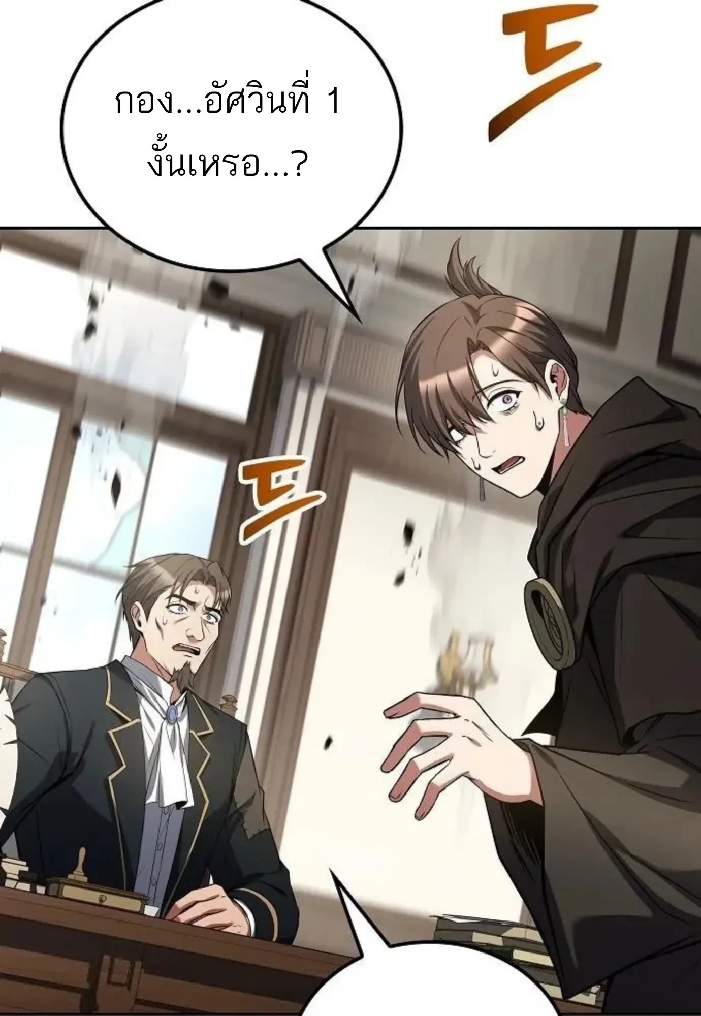 A Wizard’s Restaurant ตอนที่ 148 หน้า 60