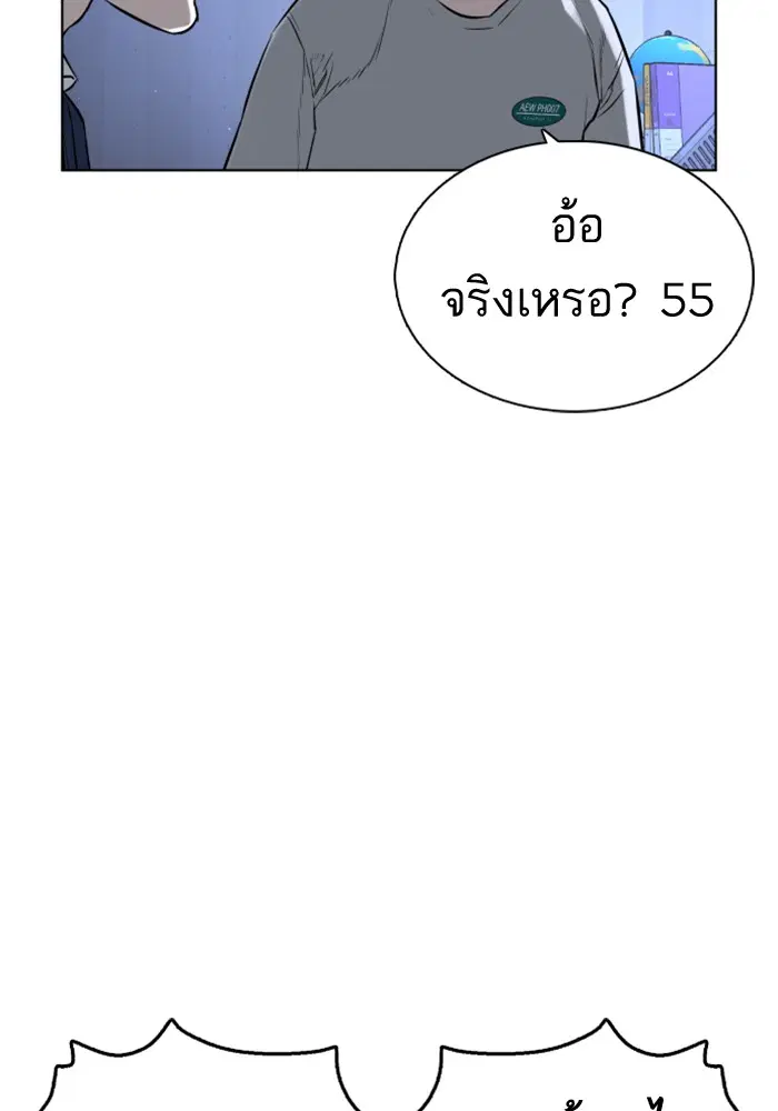 How to Fight ตอนที่ 13 หน้า 141