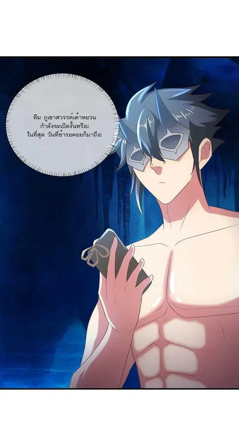 Peerless Battle Spirit ตอนที่ 515 หน้า 44