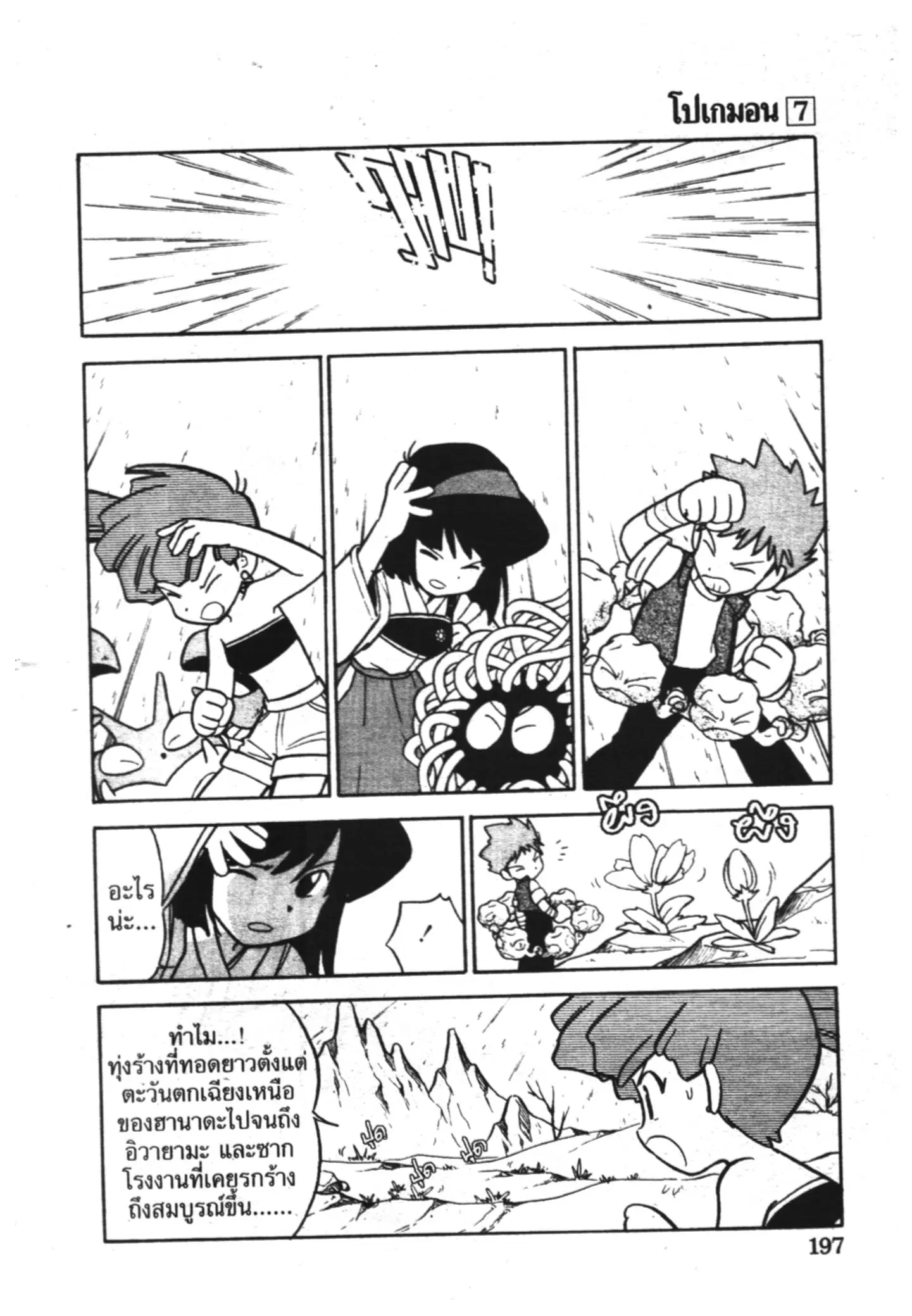 Pokémon ตอนที่ 90 หน้า 17