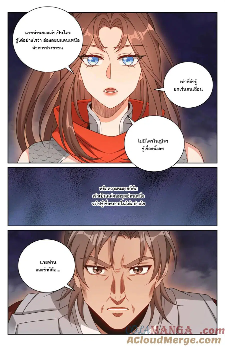 Nightwatcher ตอนที่ 448 หน้า 13