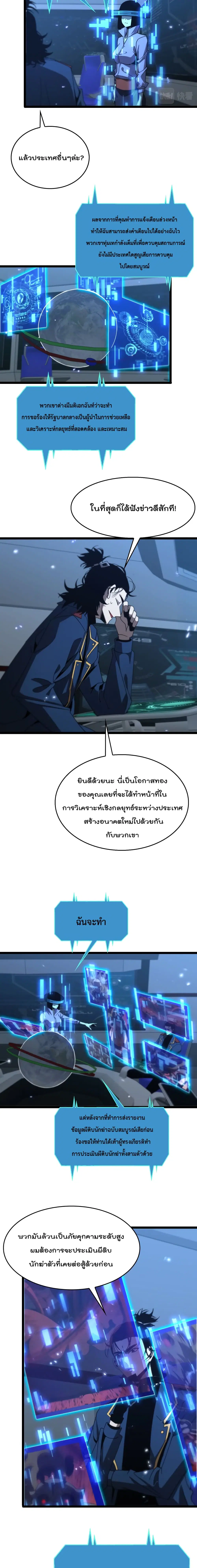 World’s Apocalypse Online ตอนที่ 94 หน้า 6