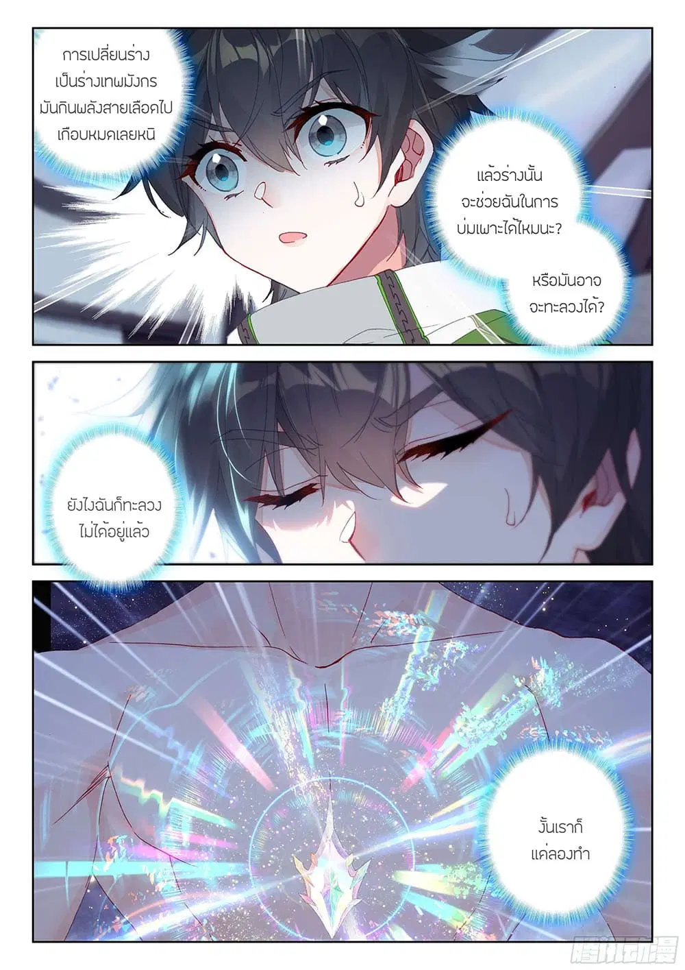 Douluo Dalu IV: Zhongji Douluo ตอนที่ 195 หน้า 12