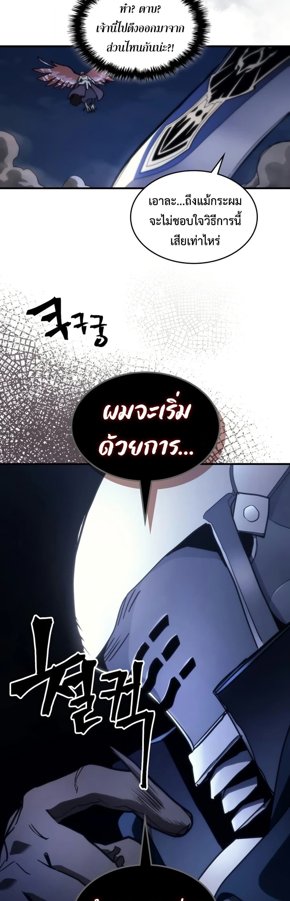 Mr Devourer Please Act Like a Final Boss ทำตัวให้สมกับเป็นมอนสเตอร์บอสหน่อยสิ คุณสวอลโลว์! ตอนที่ 124 หน้า 49