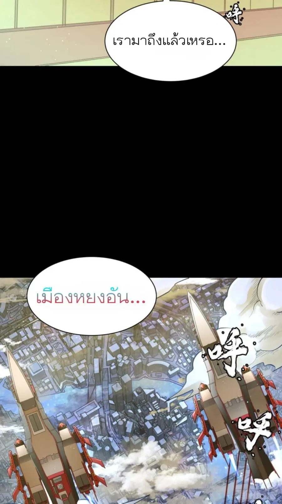 Legend of Star General ตอนที่ 81 หน้า 53