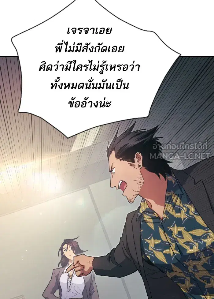 The S-Classes That I Raised (My S-Class Hunters) ตอนที่ 27 หน้า 57