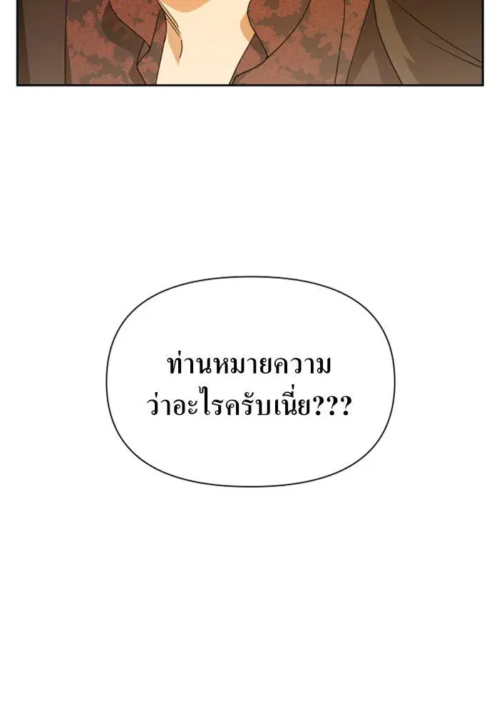 Your Throne ตอนที่ 88 หน้า 8